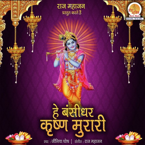 Hey Bansidhar Krishna Murari - Jiniya Ghosh