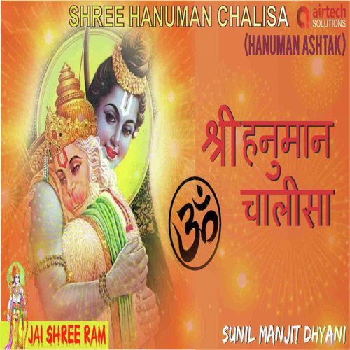 Hanuman Chalisa - Sunil Manjit Dhyani