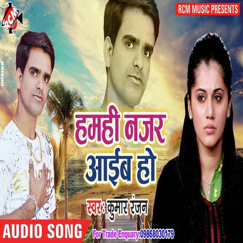 Sasura Jake Ka Khailu - Kumar Ranjan
