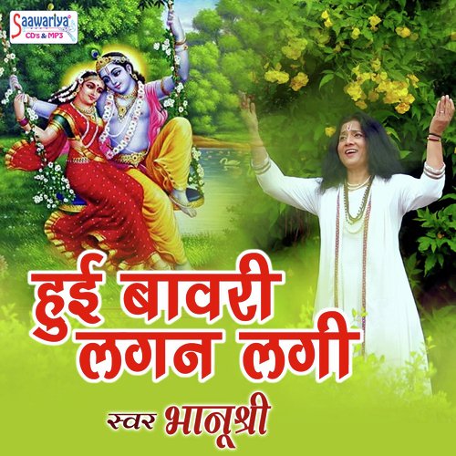 Mere Dard Ki Dawa Sanwara - Bhanu Shree