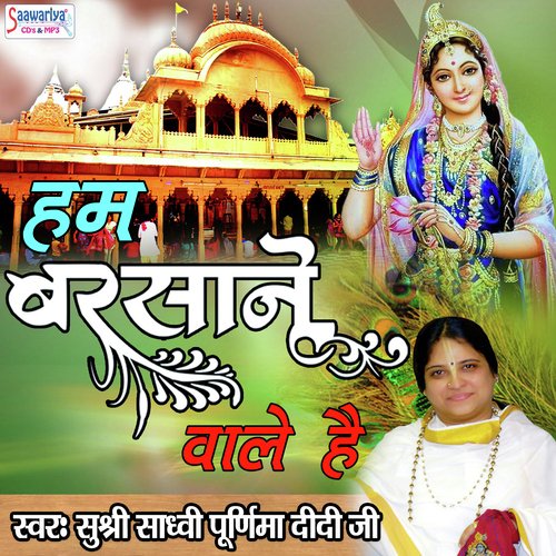Mere Dil Di Gall - Sadhvi Purnima Ji