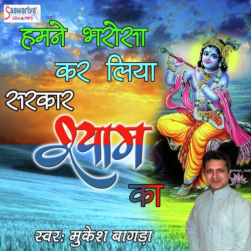 Koun Sunega Kisko Sunau - Mukesh Bagda