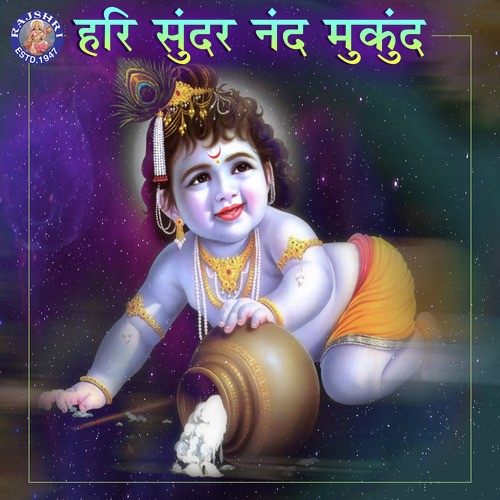 Aaiyo Ji Mharo Desh - Sanjeevani Bhelande