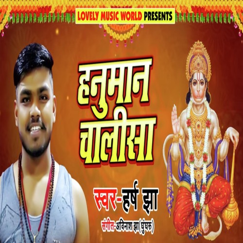 Hanuman Chalisa - Harsh Jha