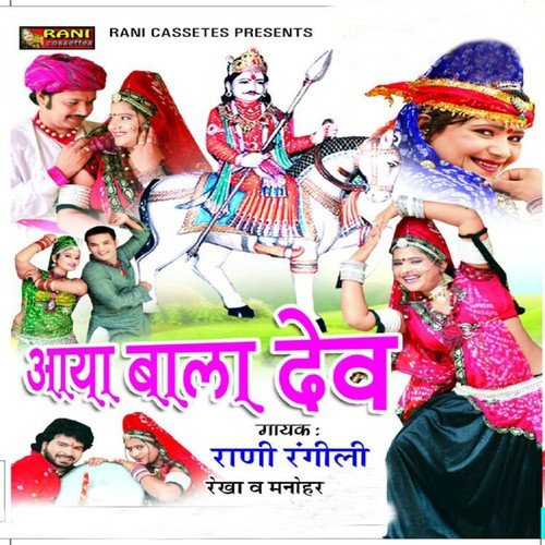 Patthar Foot Ne Kamal Upjya - Manohar, Rani Rangili, Rekha