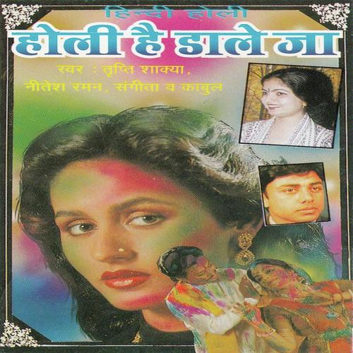 Holi Ke Bahane - Kalu, Nitesh Raman, Kalu, Tripti Shakya, Sangita