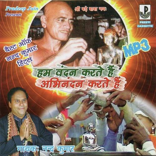 Neelkamal Sundar Nain Tere - Nand Kumar