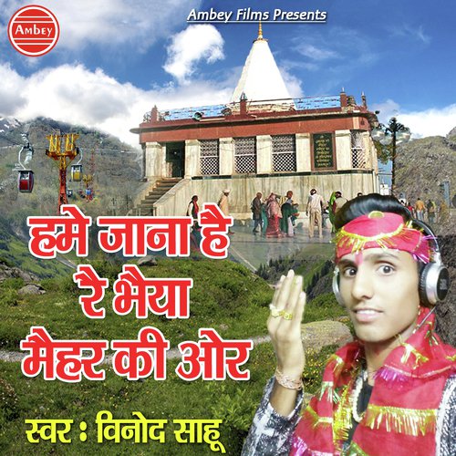 Hame Jana Hai Re Bhaiya - Vinod Sahu