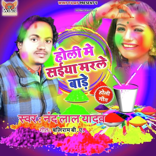 Holi Me Saiya Marale Bade (Super Hit Holi Song 2019) - Nand Lal Yadav, Baliram B.A.