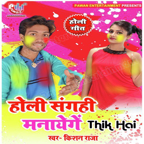 Holi Sangahi Manayenge - Krishna Raja