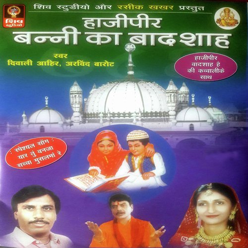 Chadar Chadane Mai Aa Gayi - Diwali Ahir, Arvind Barot, Raja Vaasu