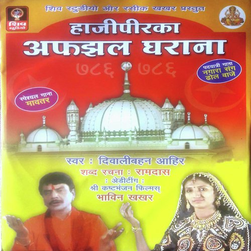 Moke Maitar Malle Jo - Diwali Ahir