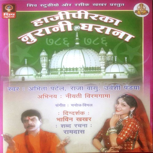 Asi Kutch Vendha Si - Abhita Patel, Urvashi Pandya, Raja Vaasu