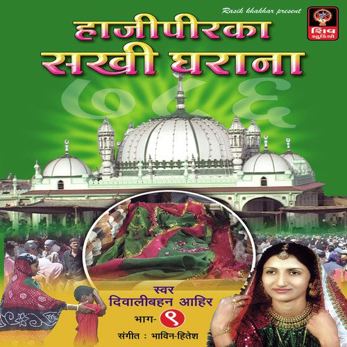 Hajipir Ki Diwani - Diwali Ahir