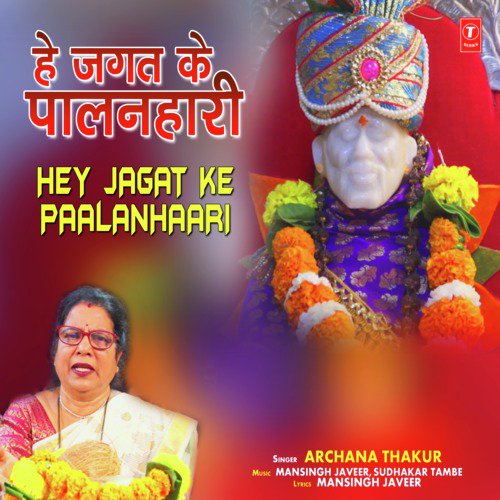 Hey Jagat Ke Paalanhaari - Archana Thakur