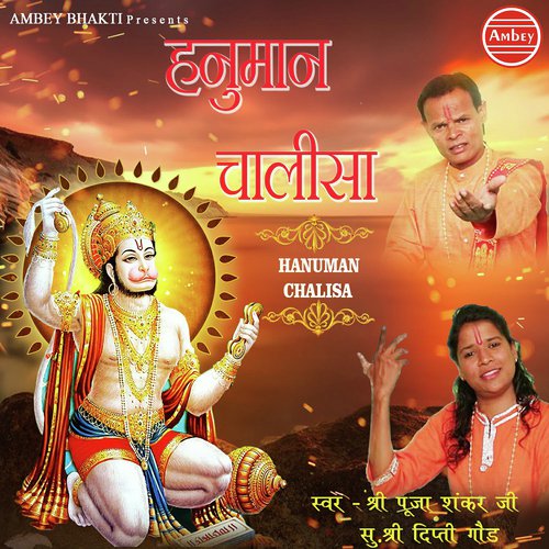 Hanuman Chalisa - Dipti Goud, Pooja Shankar Ji