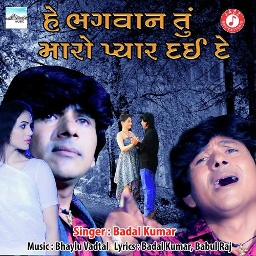 He Bhagwan Tu Maro Pyar Dai De - Badal Kumar