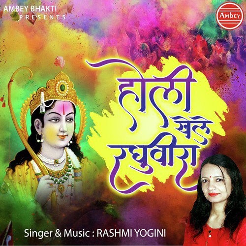 Holi Khele Raghuvira - Rashmi Yogini