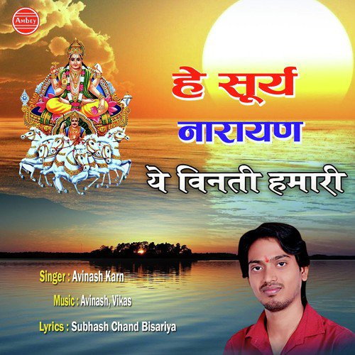 Surya Narayan Ye Vinti - Avinash Karn
