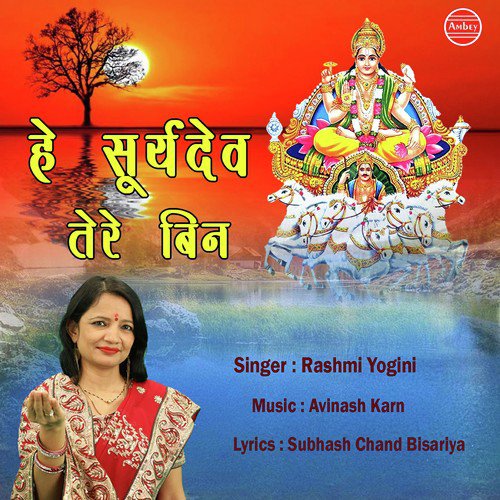 Hey Surya Dev Tere Bin - Rashmi Yogini