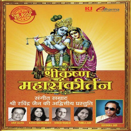 Shri Krishna Govind Hare Murari - Shri Krishna Baalpan Sanskaran - Rohit Chaturvedi, Nalin Chaturvedi