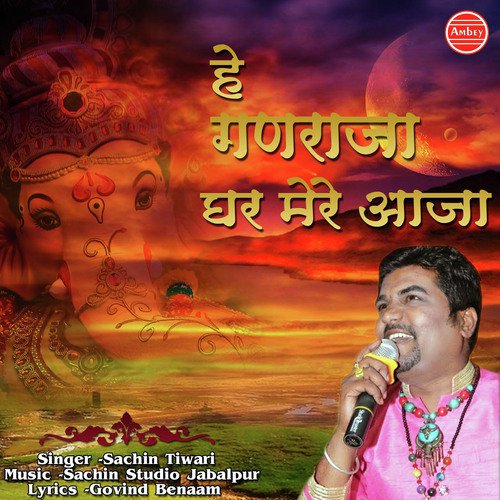 Hey Ganraja Ghar Mere Aaja - Sachin Tiwari