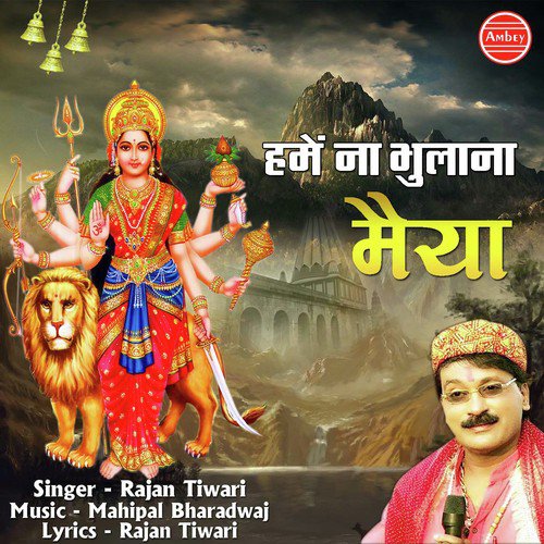 Hame Na Bhulana Maiya - Rajan Tiwari