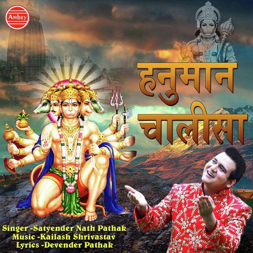 Hanuman Chalisa - Satyender Nath Pathak