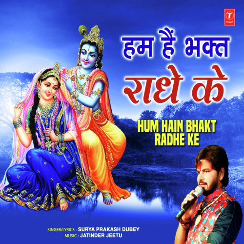 Hum Hain Bhakt Radhe Ke - Surya Prakash Dubey