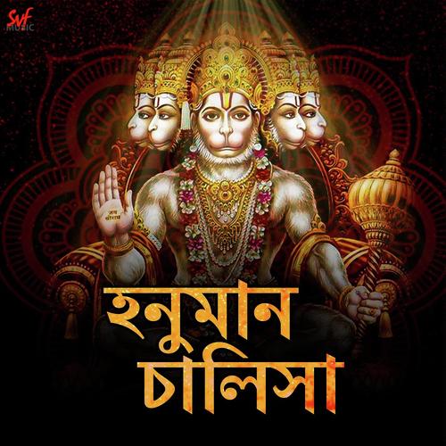 Hanuman Chalisa - Sayani Palit