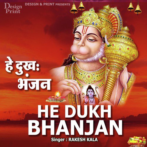 He Dukh Bhanjan - Rakesh Kala