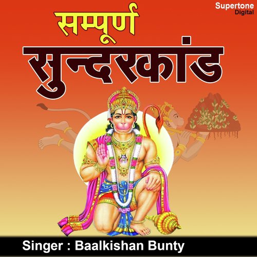 Sampoorna Sunderkand - Rakesh Kala