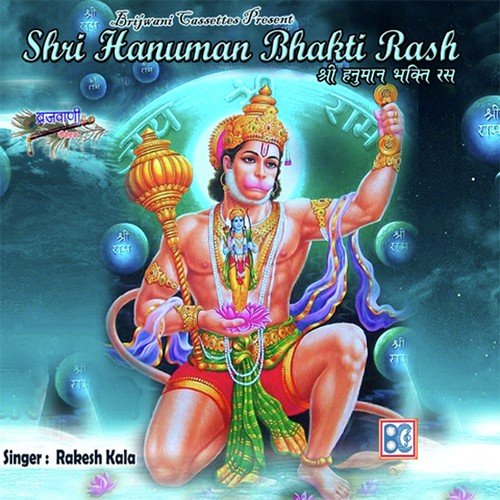 Cham Cham Nache Mere Bajrang Bala - Rakesh Kala