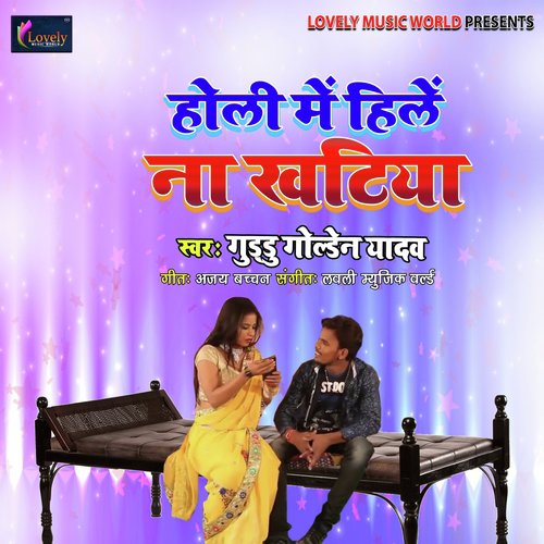 Joban Ke Ranga Jaayeda - Govind Bhojpuriya, Guddu Golden Yadav
