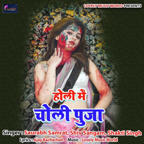 Holi Me Choli Ke Puja - Various Artists