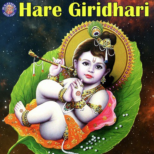 Krishna Chalisa - Sanjeevani Bhelande, Ketaki Bhave-Joshi, Ketan Patwardhan, Rajalakshmee Sanjay