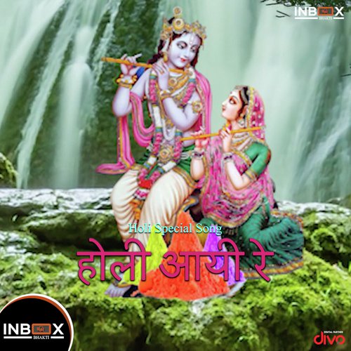 Holi Aayi Re - Gunwant Sen