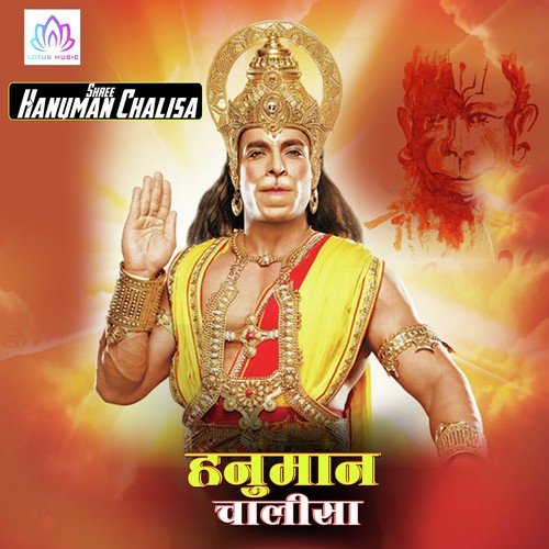 Hanuman Chalisa - Padma Jha Anjali