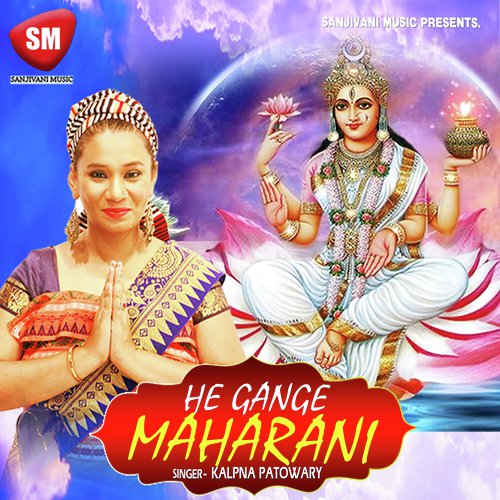 Hay Gange Maharani (Hindi ShivGanga Bhajan) - Kalpana Patowary