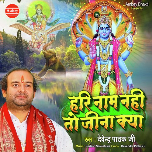 Hari Naam Nahi To Jina Kya - Devender Pathak