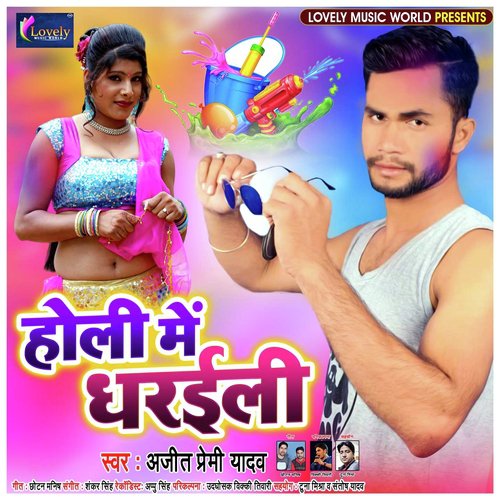 Holi Me Dharaili - Ajit Premi Yadav
