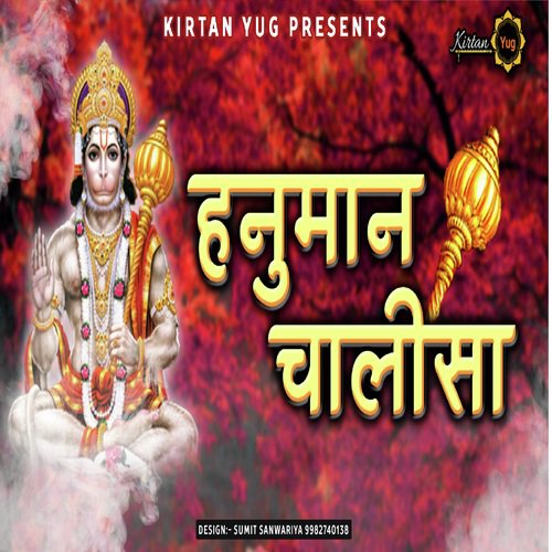 Hanuman Chalisa - Arun Prajapati