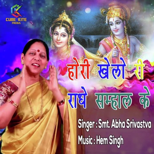 Hori Khelo Ri Radhe Sabhal Ke - Smt. Abha Shrivastav