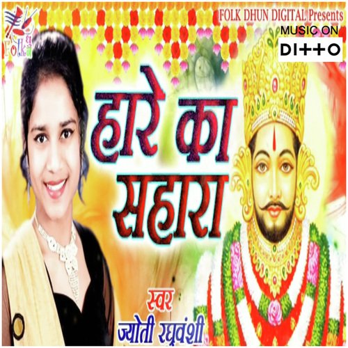 Hare Ka Sahara - Manoj Aryan