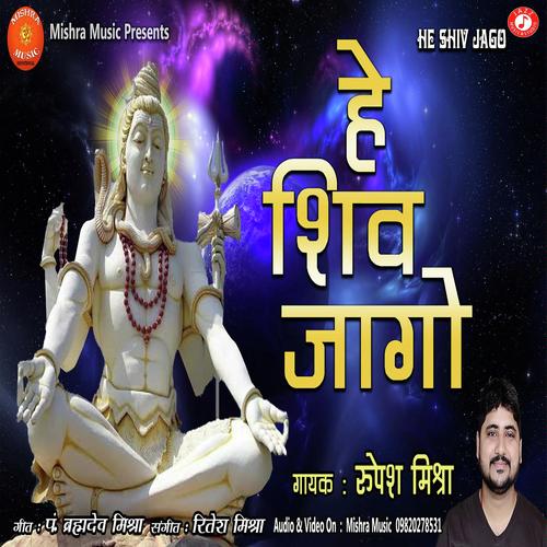 He Shiv Jago - Rupesh Mishra