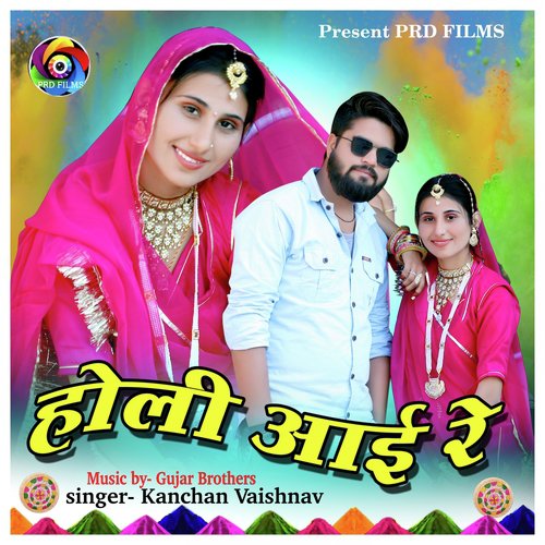 Holi Aayi Re - Kanchan Vaishnav