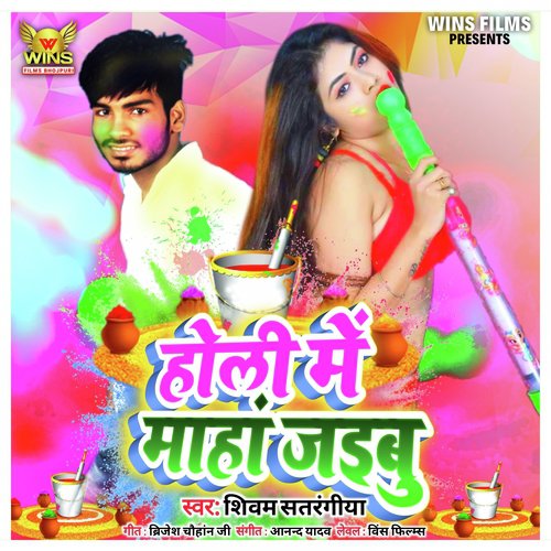 Holi Me Maha Jaibu - Shivam Satrangiya  Wins Films (Bhojpuri Holi Song 2020) - Sivam Satrangiya, Wins Films