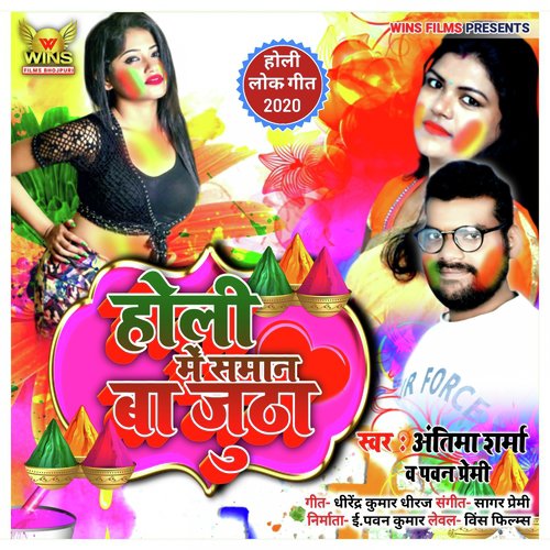 Holi Me Saman Jutha Antima Sharma Pawan Premi Wins Films (Bhojpuri Holi Song 2020) - Antima Sharma, Pawan Premi, Wins Films