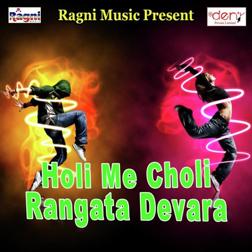 Choli Me Rang Dalawaib Na Ham - Various Artists