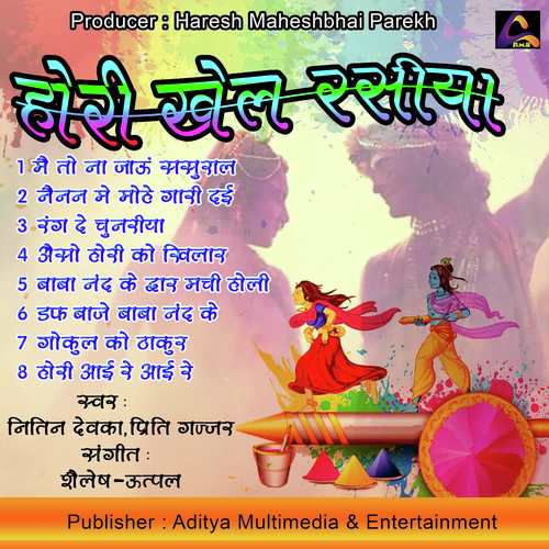 Baba Nand Ke Dwar Machi Hori - Nitin Devka, Priti Gajjar